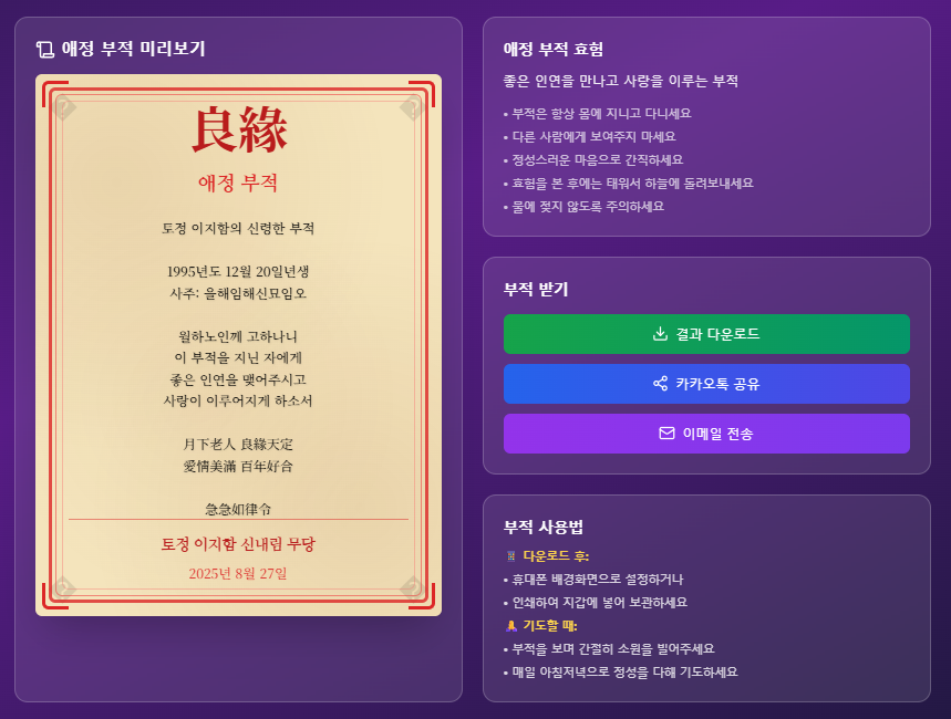 부적 제작