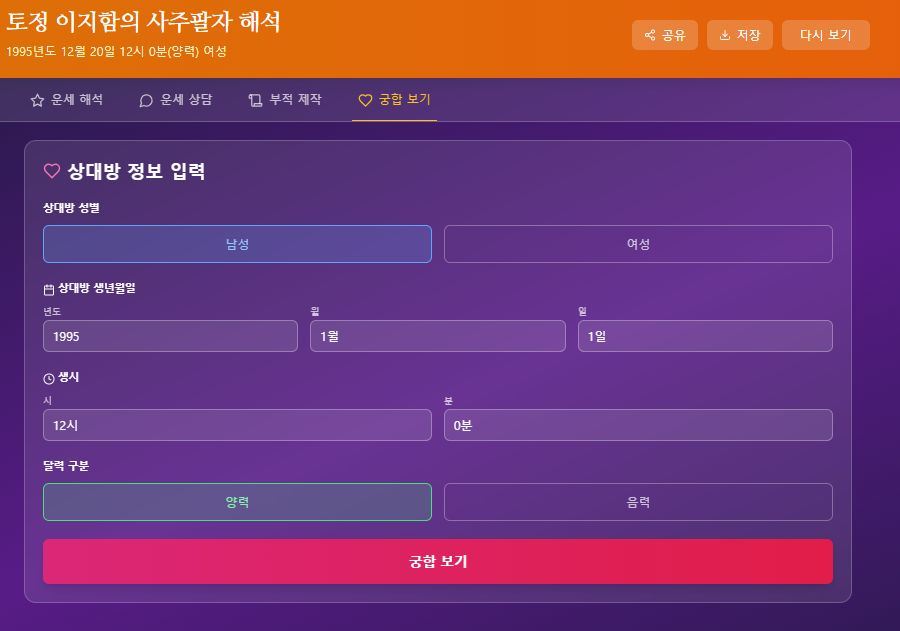 연애운 결과